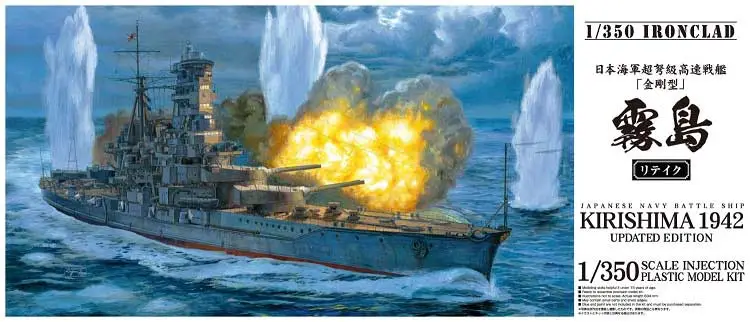 Must-Have Aoshima 1:350 SHIP KIRISHIMA - modelbouw